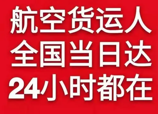 阆中古城航空托运货物、航空货运:物流行业各岗位招聘