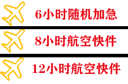 阆中古城航空托运快递公司,专业空运当天件